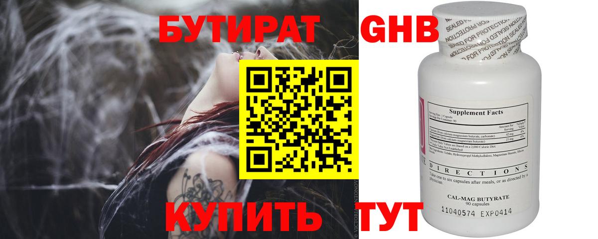 Кореновск  Бутират оксибутират  Вход с VPN 