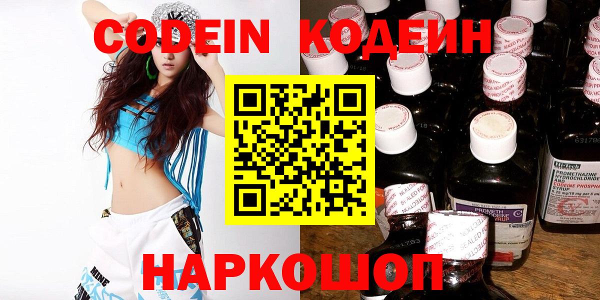 Codein напиток Lean (лин)  Кодеиновый сироп Lean Purple Drank  Вход с VPN  Кореновск 