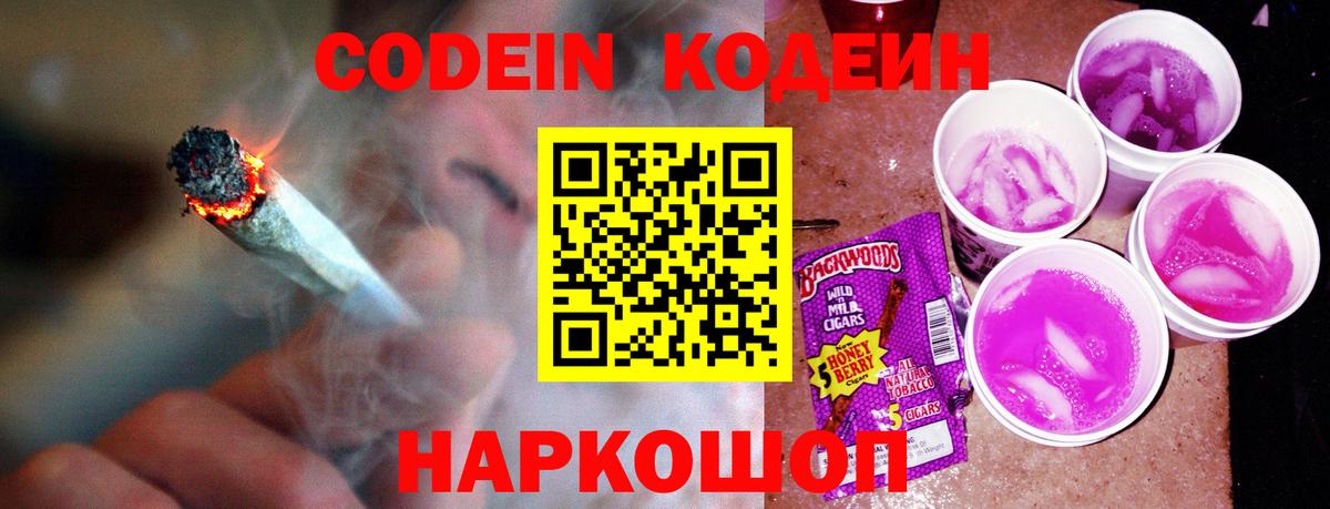 Кодеиновый сироп Lean напиток Lean (лин) Кореновск