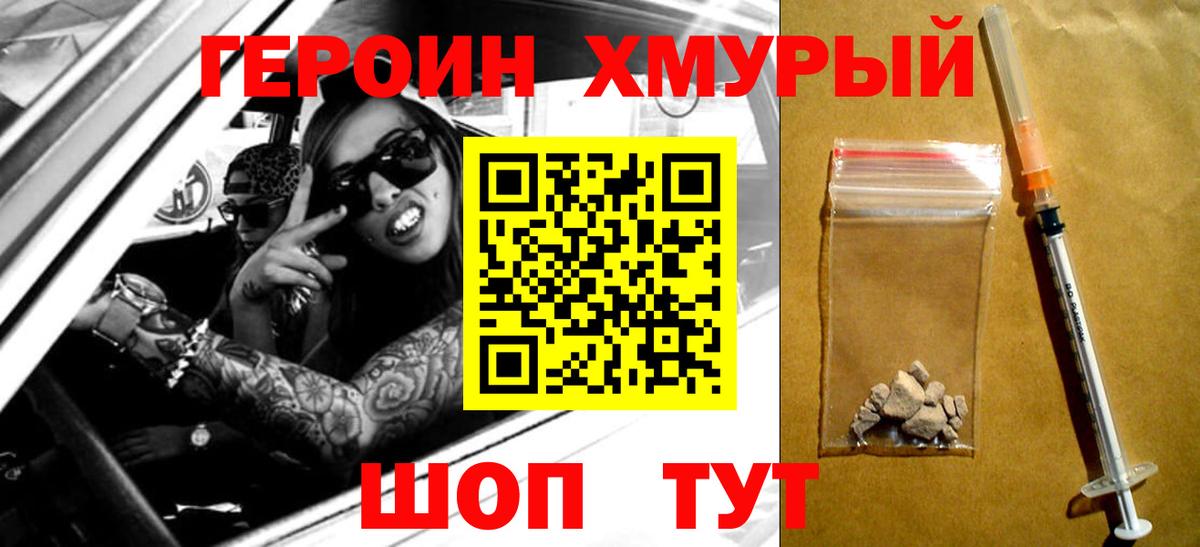 Героин  Вход с VPN  Кореновск  ГЕРОИН VHQ 