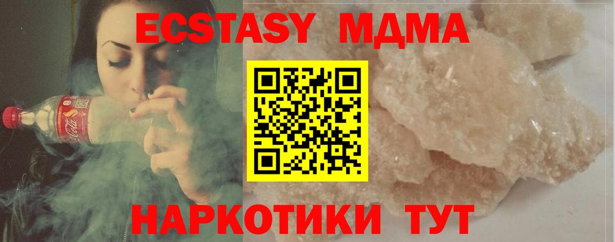 MDMA кристаллы Кореновск